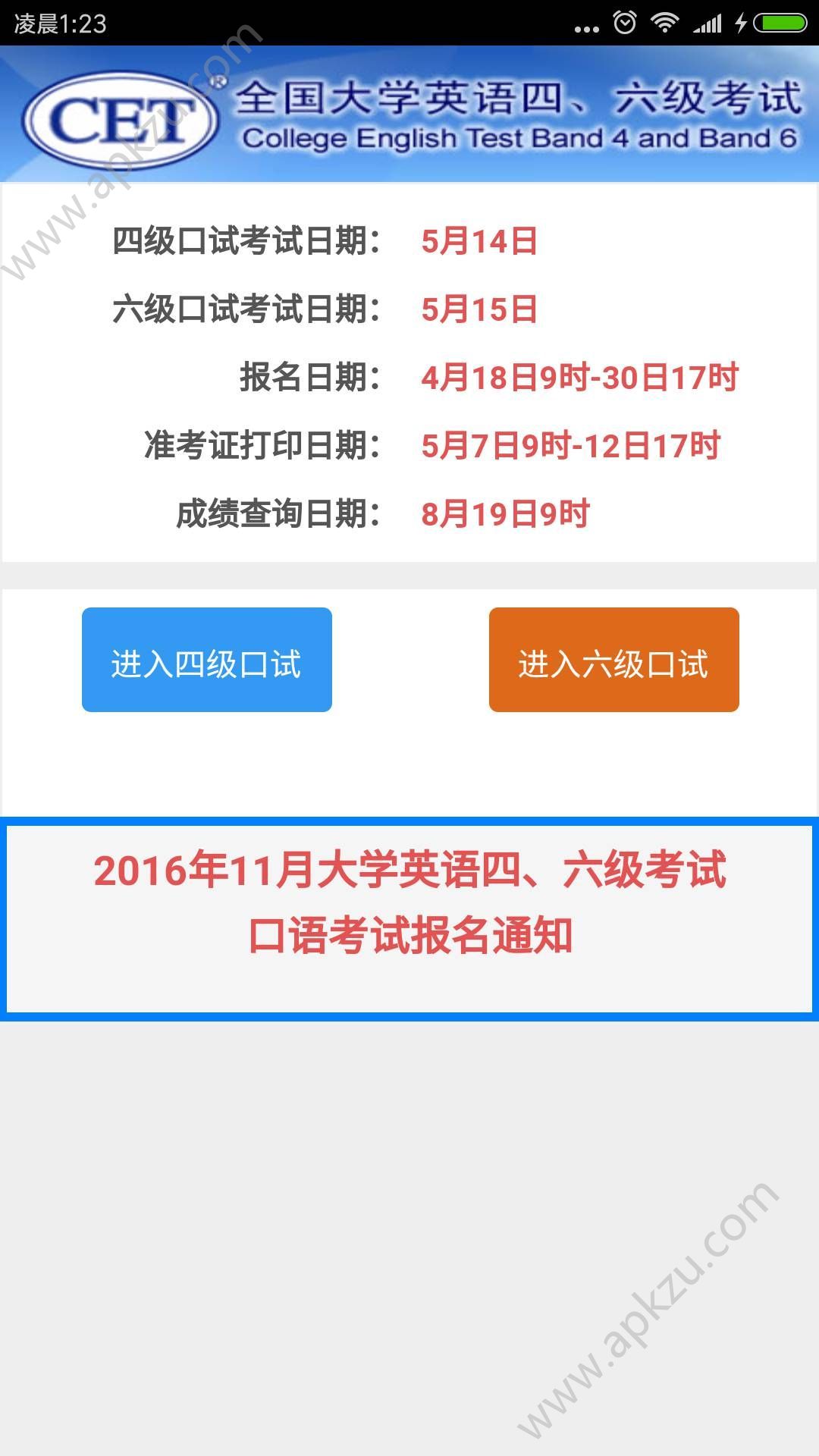 2017cet英语四六级成绩查询官网入口  v1.0.2图2