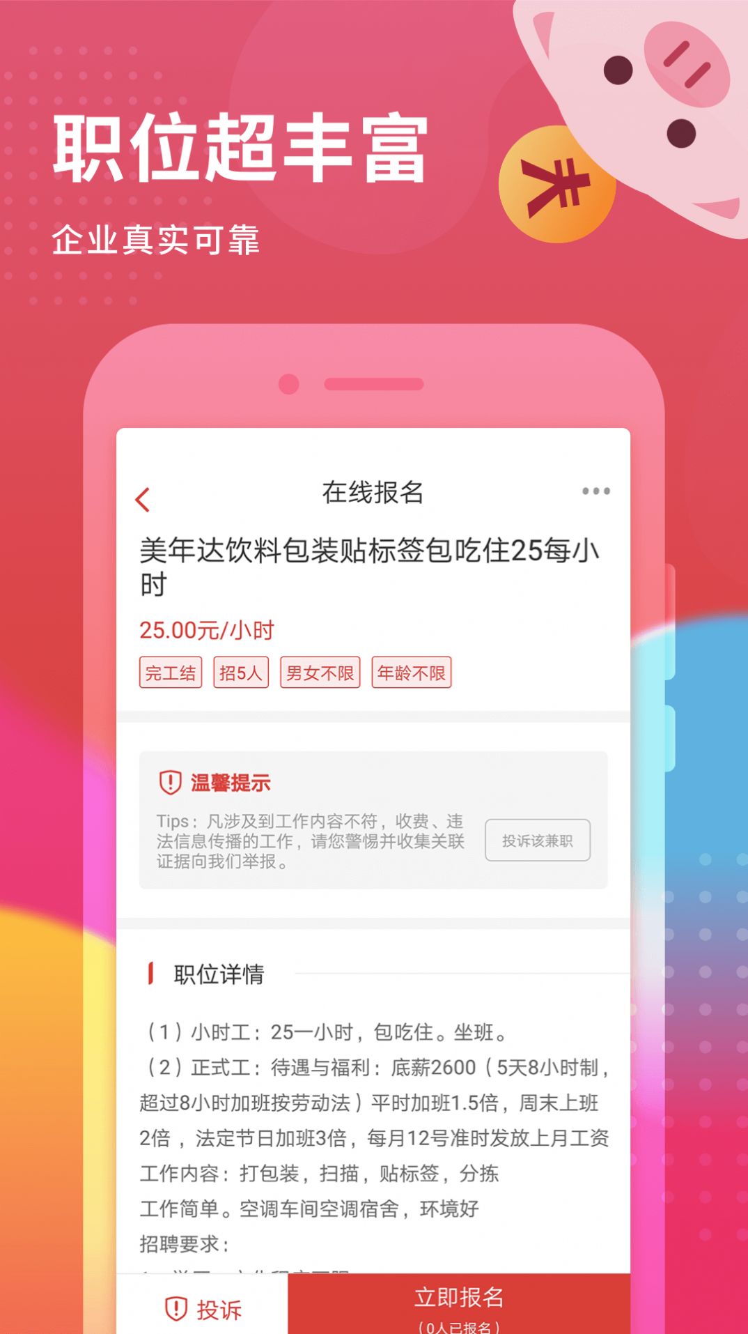 花猪小兼职app图3