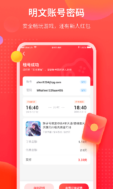 租号玩极速版图1