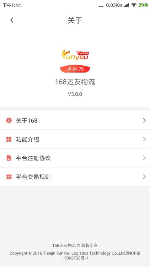 168运友物流承运版图4