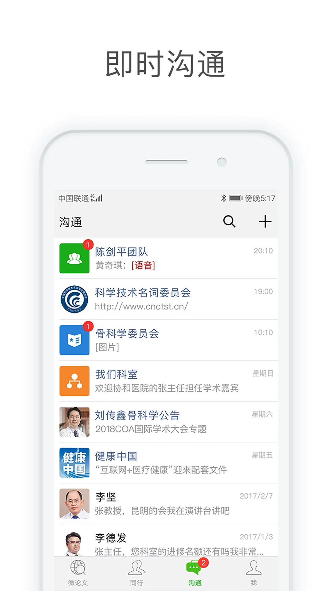 医信Medchat 图3
