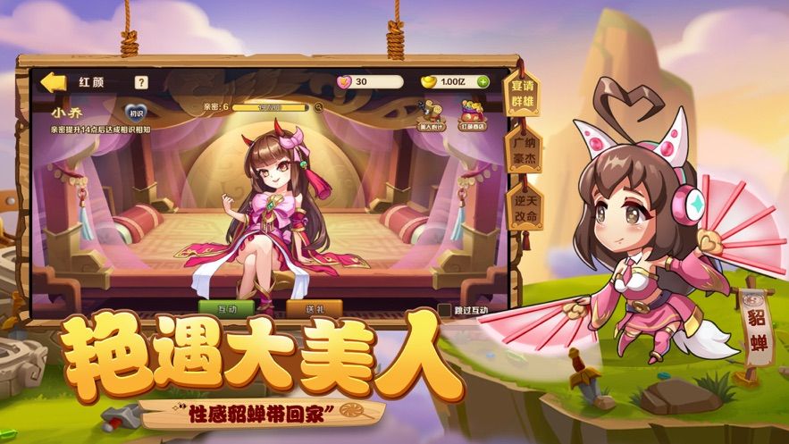 漫三国冲一起来鬼畜官方版图3