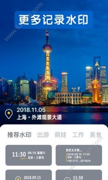 今日水印相机时间安卓版下载  v2.8.255.8图2