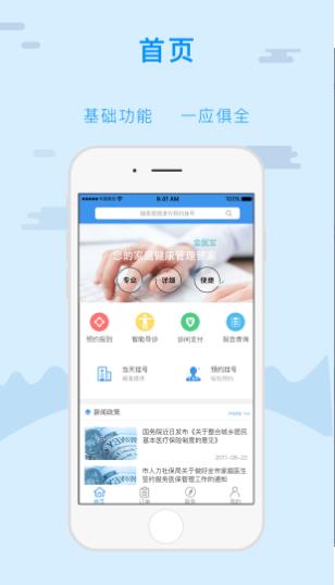 国家医保app官网版下载平台  v3.9.5图3