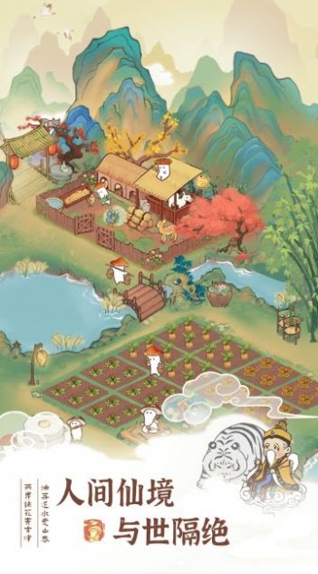 桃源幸福生活红包版图1