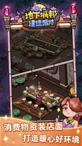 地下城邦建造派对手机版图1