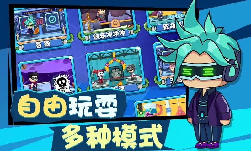 多人派对大乱斗图3