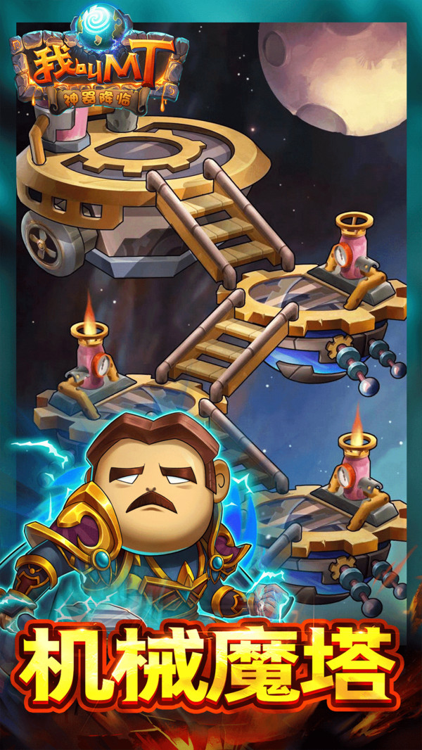 我叫mt归来手游图4