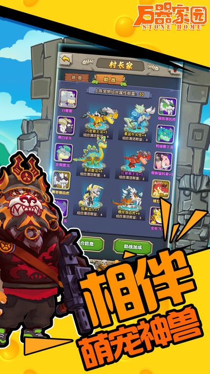 石器家园安卓游戏官方版图片1