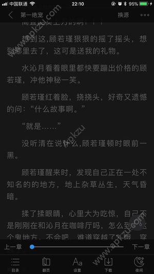 畅读小说王app图5