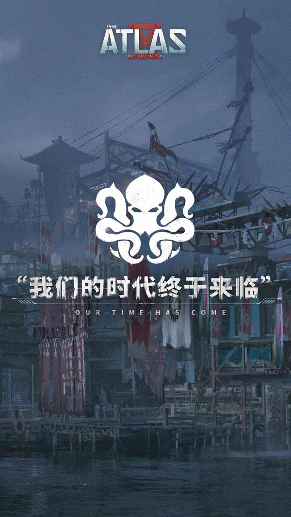 代号阿特拉斯官网内测版  v1.0图1