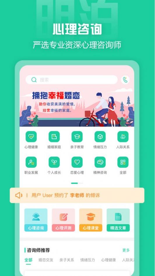 明泊心理app图3