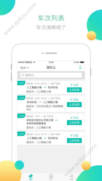 微巴士官网app下载软件  v1.0.0图1