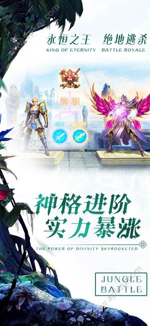 决战丛林官方网站图2