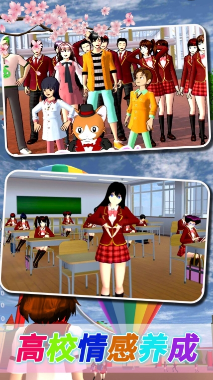 樱花校园恋爱大作战 图1