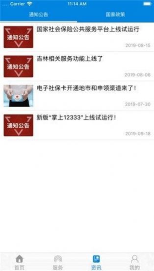 辽宁人社认证下载安装找最新版 v3.2.0图6