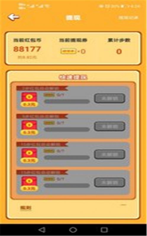 走走更健康app图3