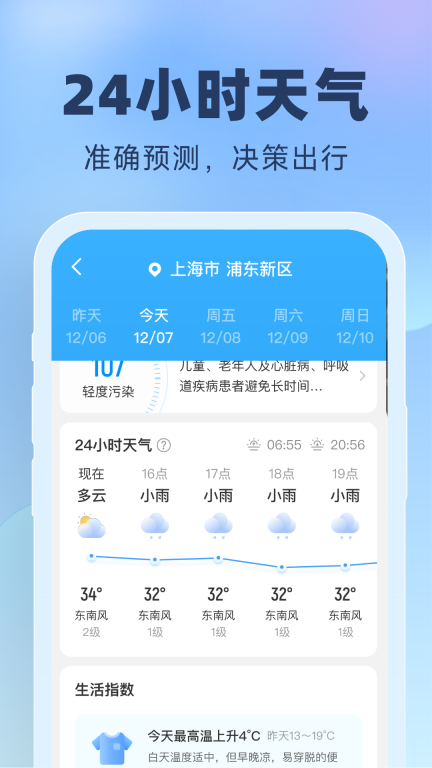 晴雨预报图2