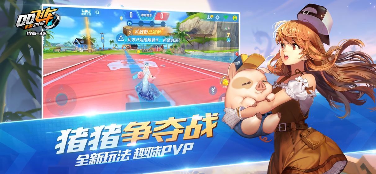 QQ飞车心动之旅官方版图3