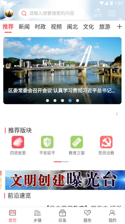 美丽延平app图1