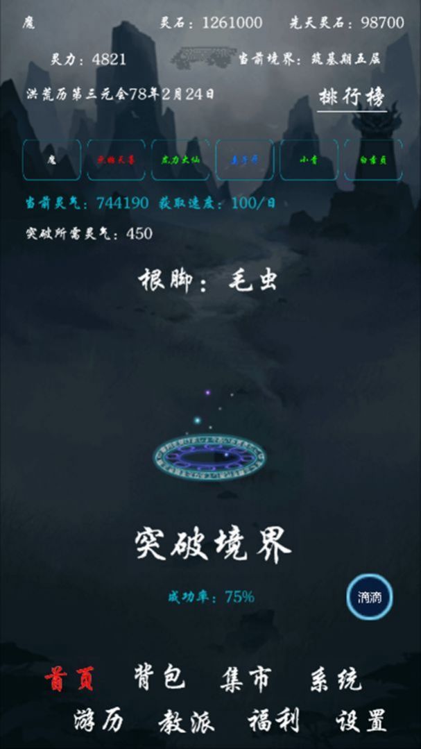 带着系统在洪荒修仙手游官方测试版  v1.1.9图1