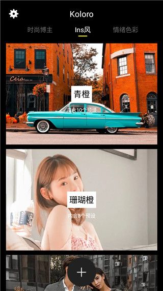 Koloro图片视频LR滤镜调色大师图3