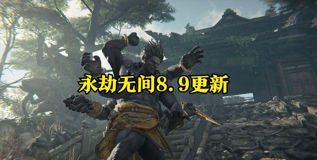 永劫无间8.9游戏合集