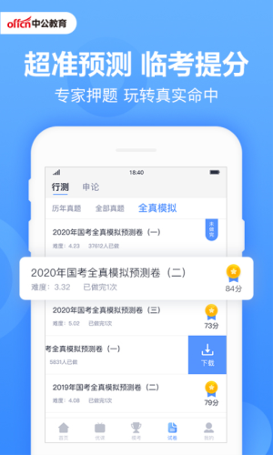 中公题库图2