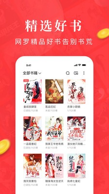 免费淘小说最新版图3