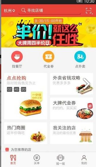 甜豆外卖软件图2