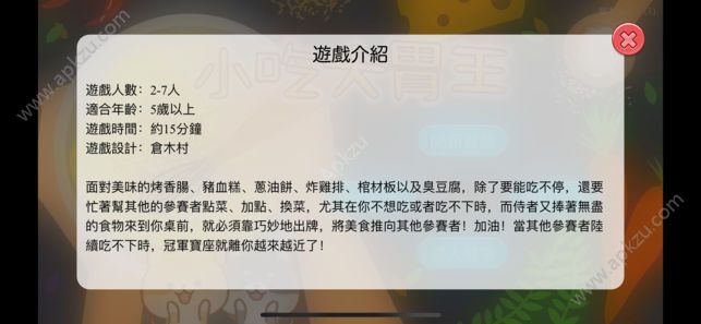 小吃大胃王游戏图1