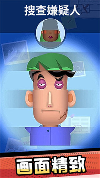破案小天才安卓版图4