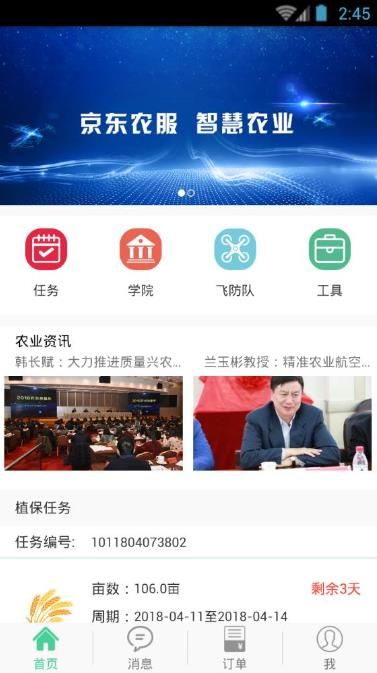 京东农服app官方手机版下载图片1