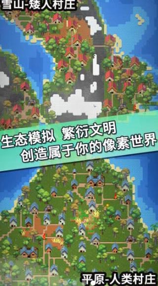 我的文明模拟器中文版图2