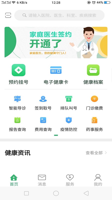 健康呼伦贝尔图3