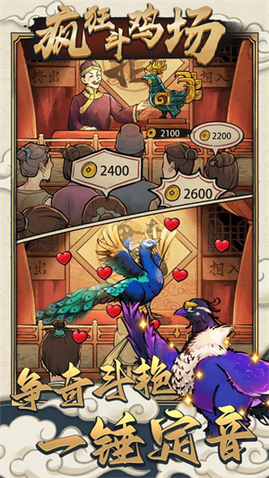 疯狂斗鸡场最新版图1