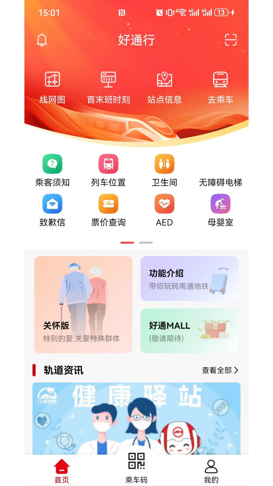 好通行图2