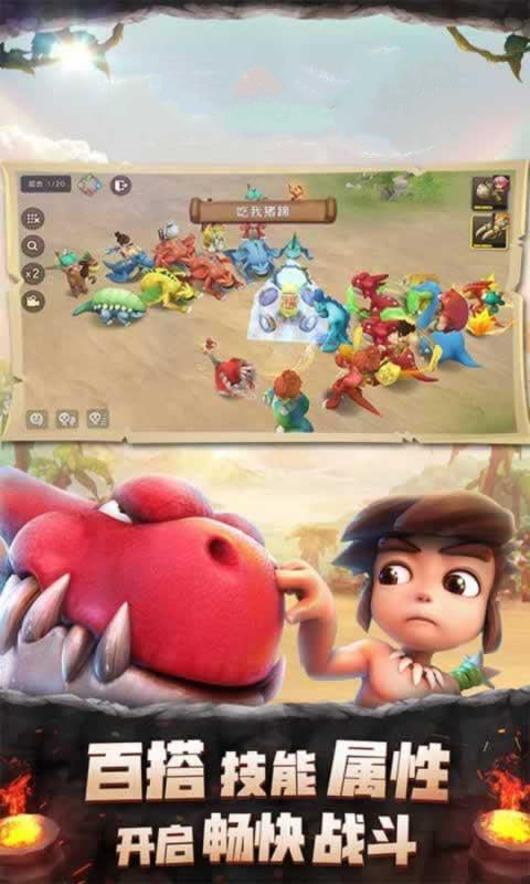 石器之源进化手游图4