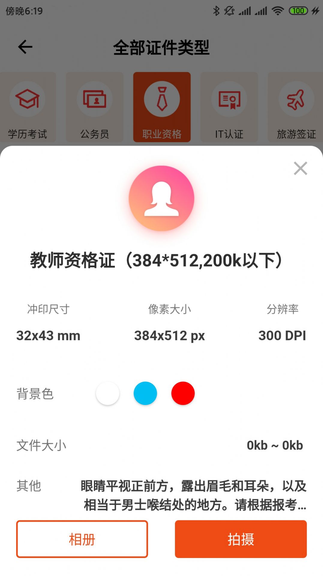 美白证件照app官方下载最新版  v2.6.0图4