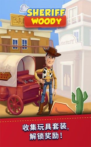 玩具总动员大世界金币安卓版图片1