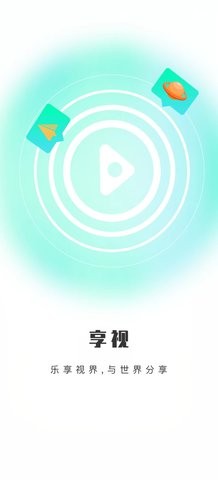 享视短视频手机版  v1.0.0图1