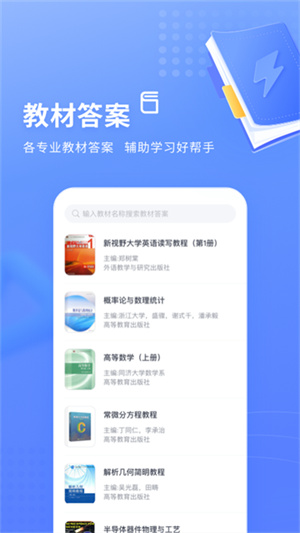 火星搜题图3