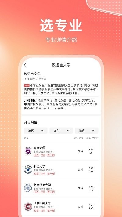 高考志愿报考专家正式版  v2.2.0图2