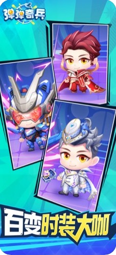 弹弹奇兵金币安卓版  v1.0.22图2