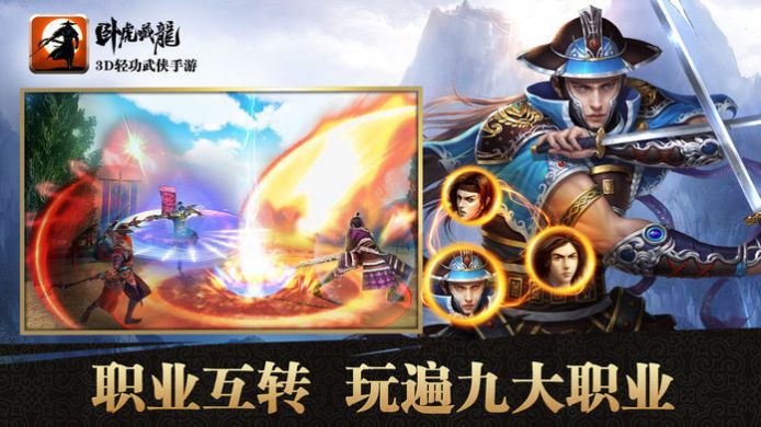 卧虎藏龙无双手游官方正版  v1.0.1图3