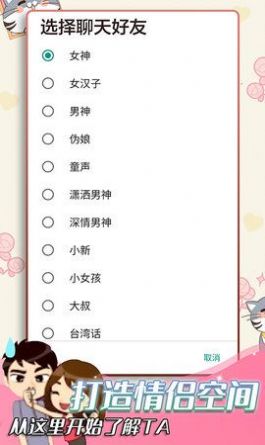 你会不会聊天游戏安卓版  v1.0图4