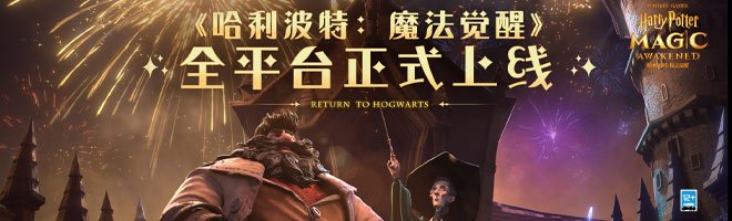 哈利波特极速版合集