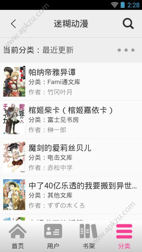 迷糊轻小说官网安卓版app下载  v3.4.1图1