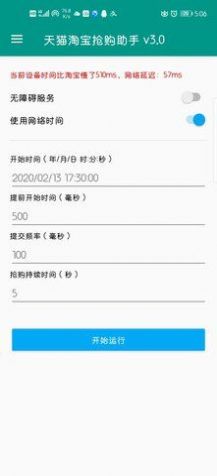 快手自动抢购秒杀软件图4