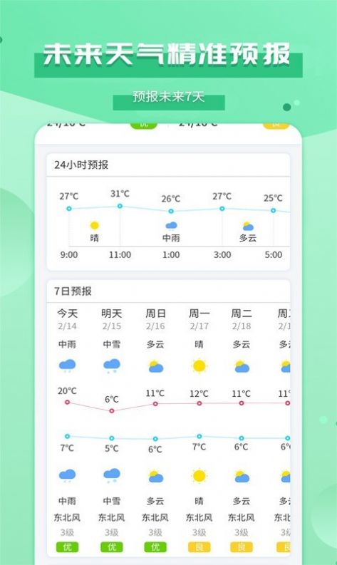 爱天气预报app最新下载 v2.4.5图3
